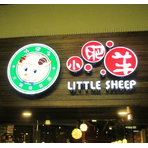 超级划算！小肥羊火锅店代金券热卖