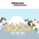 乐天国际7%再开！满5000日元减500日元优惠券，全店铺可用，直邮可用