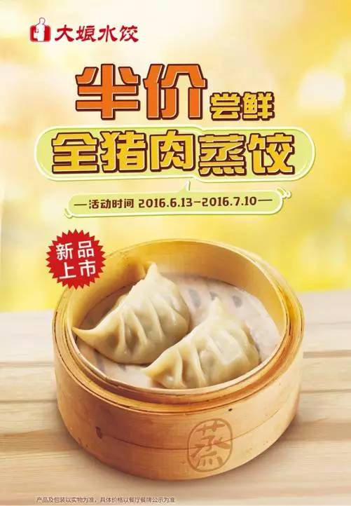 大娘水饺全猪肉蒸饺半价尝鲜