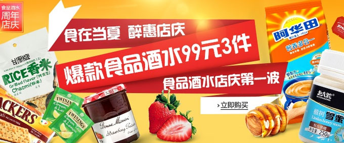 家乐氏/怡达等品牌食品酒水专场