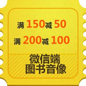 京东优惠券 微信图书馆 整点抢150减50 200减100等券   