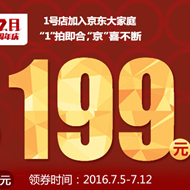 1号店新客：199元优惠券礼包