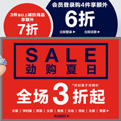 Gap中国官网 GAP夏季促销 全场3折起