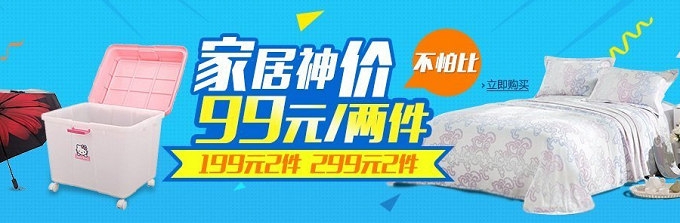 清洁用具/日用百货/家纺家居 促销专场