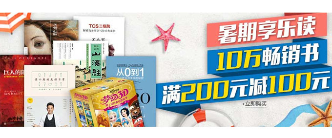 10万畅销图书专场