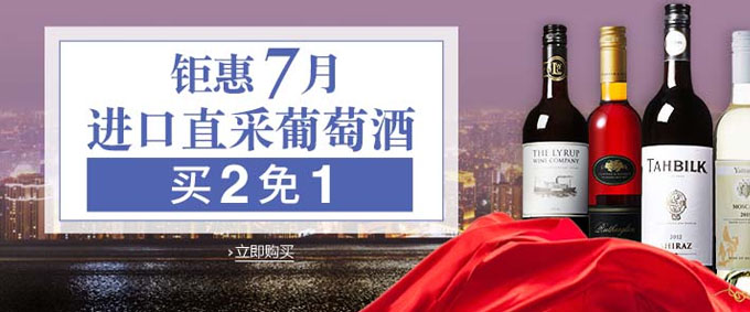 进口直采葡萄酒专场