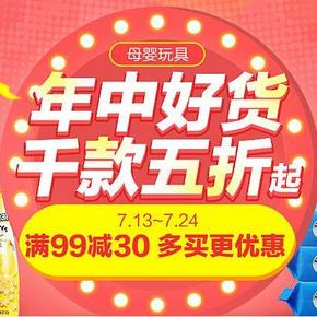 促销活动# 1号店 母婴玩具 年中好货