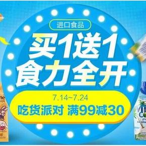 促销活动# 1号店 进口美食第2波