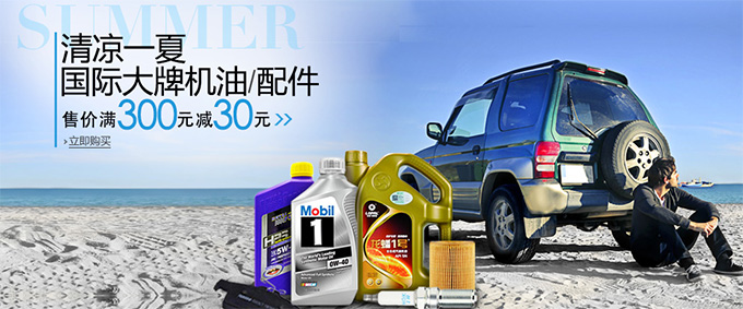 亚马逊自营  汽车机油\配件\养护品 促销