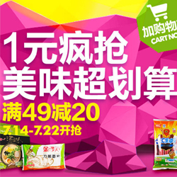 天猫超市 方便速食会场