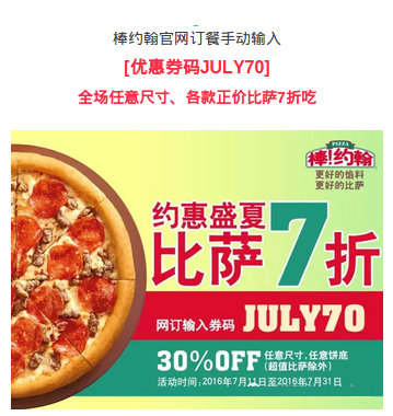棒约翰比萨7折网订优惠码