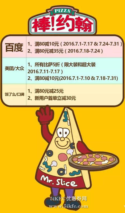 北京棒约翰团购、送餐优惠活动，满80减10元起