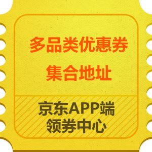 京东手机APP领券中心 10点抢手机话费95减2 全品类100减5券   