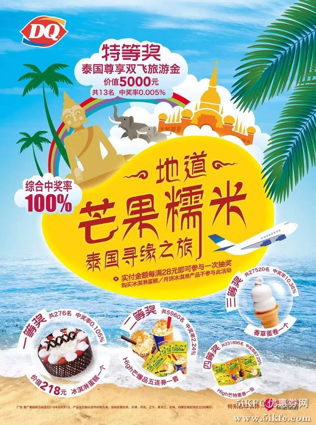 DQ冰淇淋消费每满28元即可参与一次抽奖，100%中奖