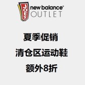 Joes New Balance Outlet：New Balance 新百伦 清仓区运动鞋享额外8折