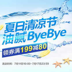 京东商城 夏日清凉节  宝洁洗护发