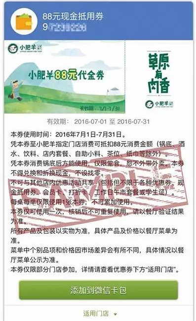 2016年7月小肥羊88元现金抵用券领取
