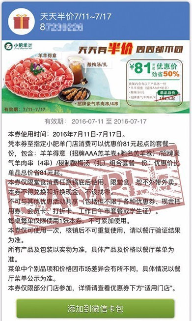 小肥羊天天半价优惠券，2016年7月凭券可以优惠价81元起购套餐一份