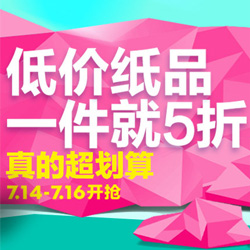 天猫超市 纸巾抽纸卷纸专场