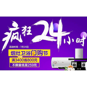 促销活动# 国美 厨房卫浴疯狂24小时