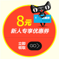 天猫超市新用户8/10元代金券