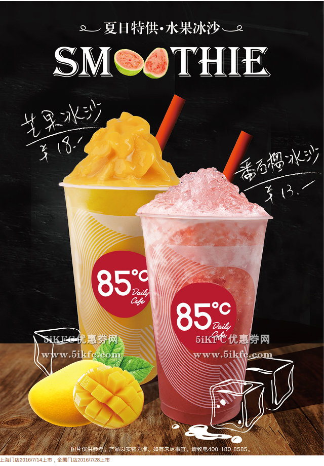 85度C夏日特供水果冰沙，芒果冰沙18元、番石榴冰沙13元