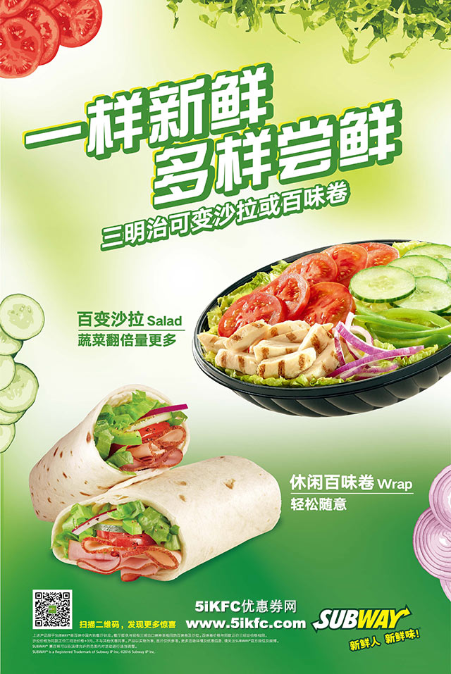 赛百味三明治可变沙拉或百味卷