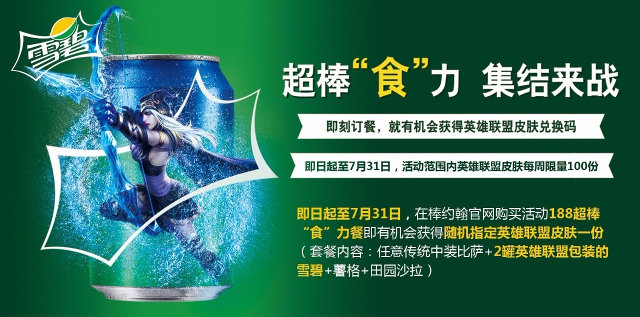 棒约翰网上订餐188元超棒“食”力餐有机会获得英雄联盟皮肤