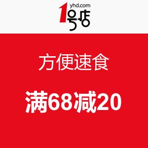 1号店 方便速食   