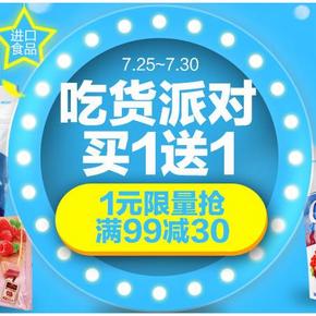 促销活动# 一号店 进口周年庆 进口食品