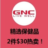 GNC 健安喜官网：精选保健品2件$30热卖