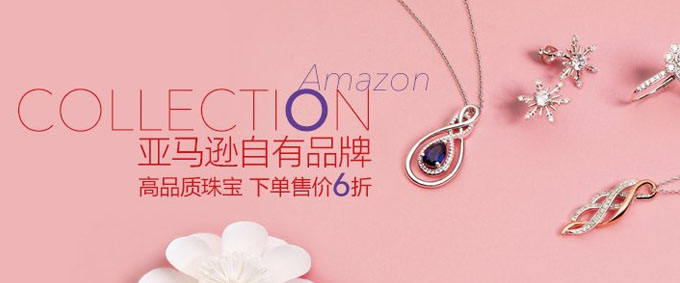 Amazon Collection专场 包括项链 耳饰 手链 戒指