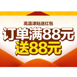 1号店超市 高温津贴送红包~