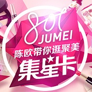 集星卡赢最高8888元聚美红包