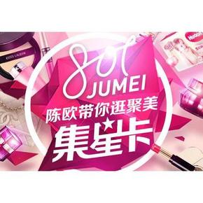 优惠券# 聚美801专属福利