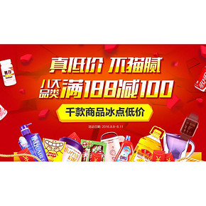促销活动# 1号店 日用百货 8大品类