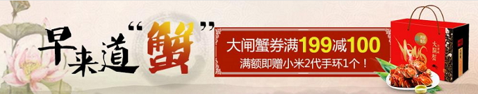 中秋必备！多款大闸蟹礼盒专场