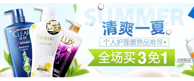 联合利华、资生堂等多品牌美妆个护联合促销