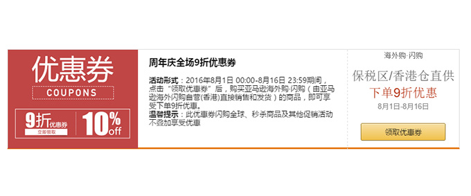 亚马逊海外购自营商品 全场9折券