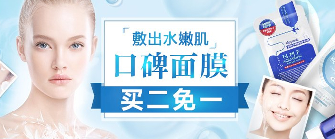 森田、心机、美即等口碑面膜特惠