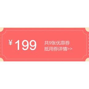 好券必领# 1号店 199元全品类券