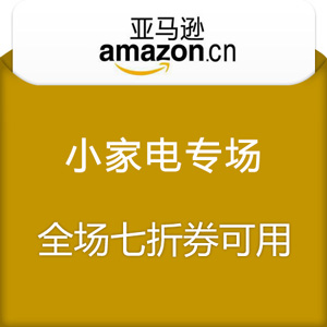 亚马逊 小家电大促销