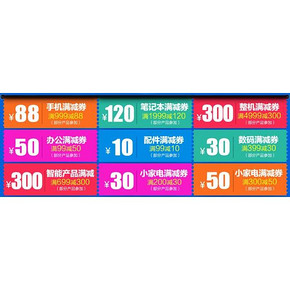 优惠券# 1号店 3C数码小家电