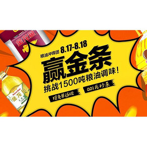促销活动# 1号店 粮油主会场