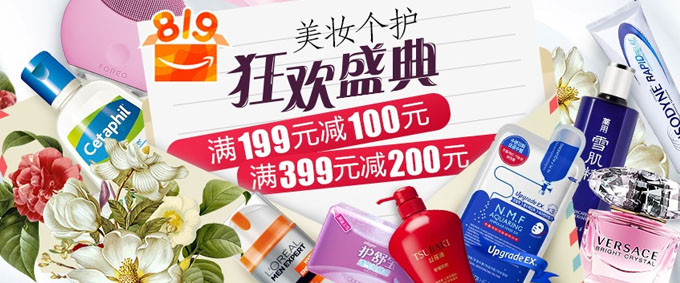 美妆个护专场 包括护肤 彩妆 香水 护发等