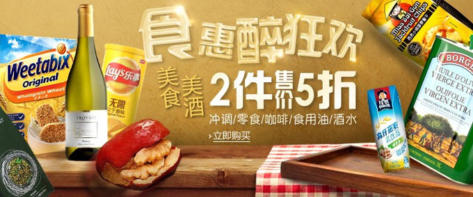 美食美酒专场 包括冲调 零食 咖啡 食用油 酒水等
