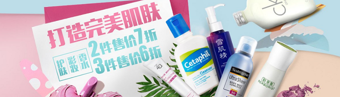 个护美妆、清洁用品专场活动