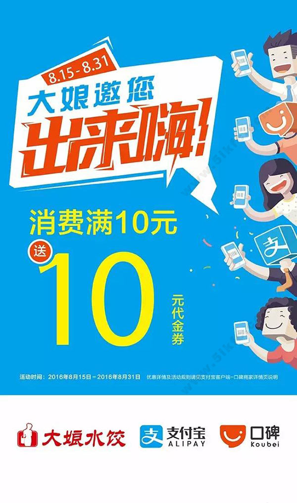 大娘水饺支付宝满10元返10元