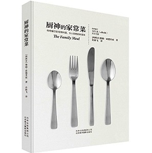 西班牙国宝级大厨力作！《厨神的家常菜》