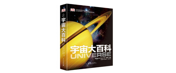 DK出品！宇宙大百科(全彩)